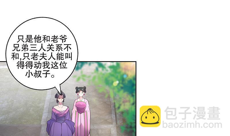 《逆天嫡女仙尊，宠上天！》第71话 大选前夕 第19页