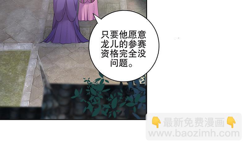 《逆天嫡女仙尊，宠上天！》第71话 大选前夕 第20页