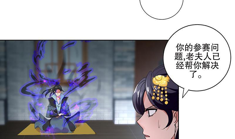 《逆天嫡女仙尊，宠上天！》第71话 大选前夕 第23页