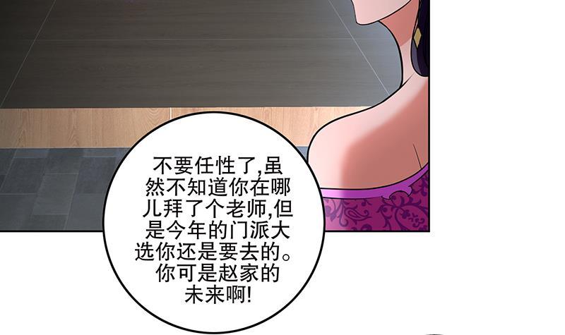 《逆天嫡女仙尊，宠上天！》第71话 大选前夕 第24页