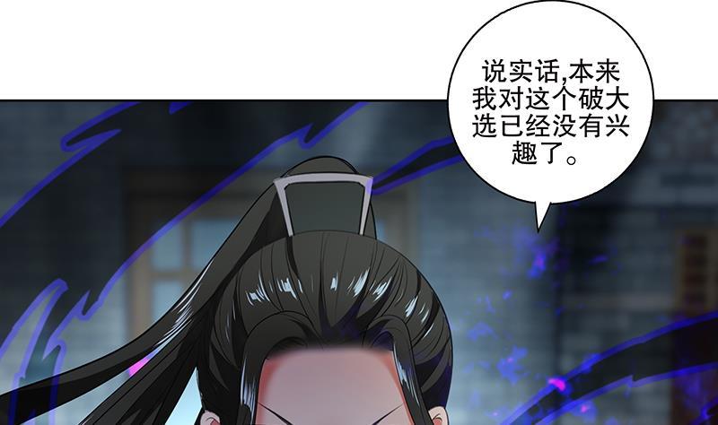 《逆天嫡女仙尊，宠上天！》第71话 大选前夕 第25页