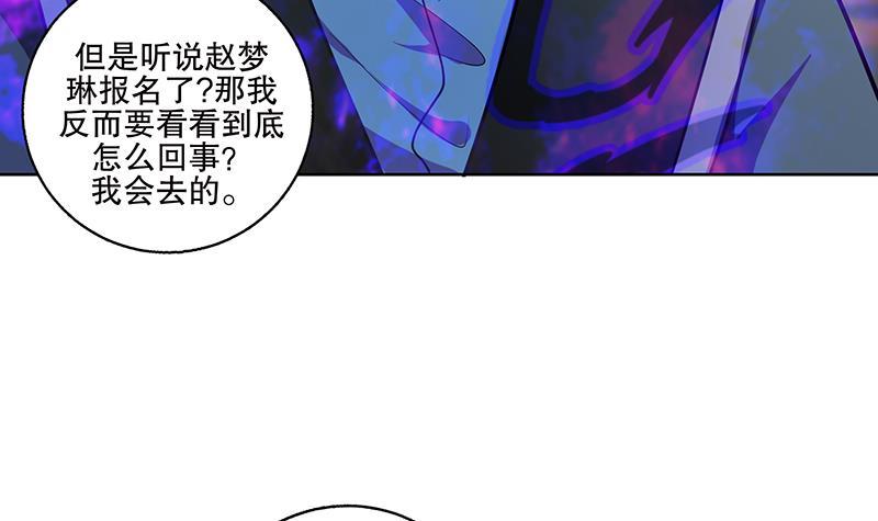 《逆天嫡女仙尊，宠上天！》第71话 大选前夕 第27页