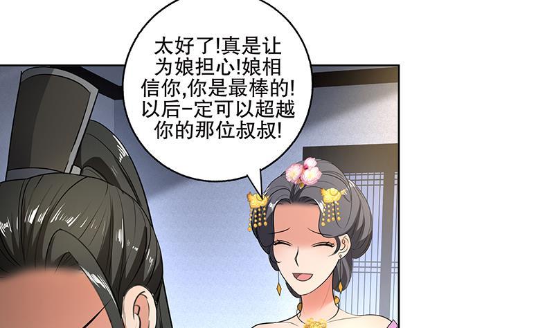 《逆天嫡女仙尊，宠上天！》第71话 大选前夕 第28页