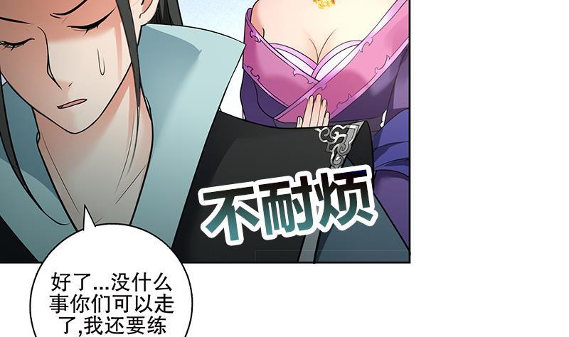 《逆天嫡女仙尊，宠上天！》第71话 大选前夕 第29页