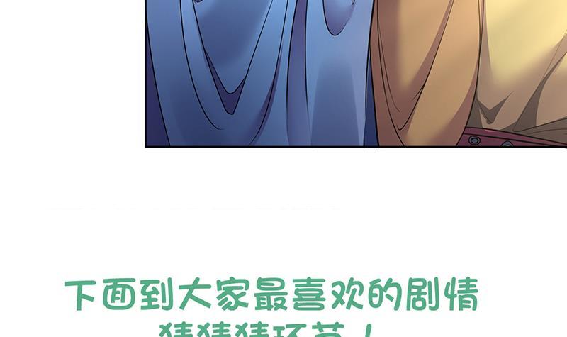 《逆天嫡女仙尊，宠上天！》第71话 大选前夕 第42页