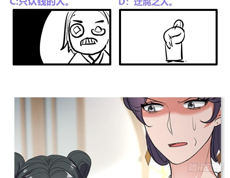 《逆天嫡女仙尊，宠上天！》第71话 大选前夕 第44页
