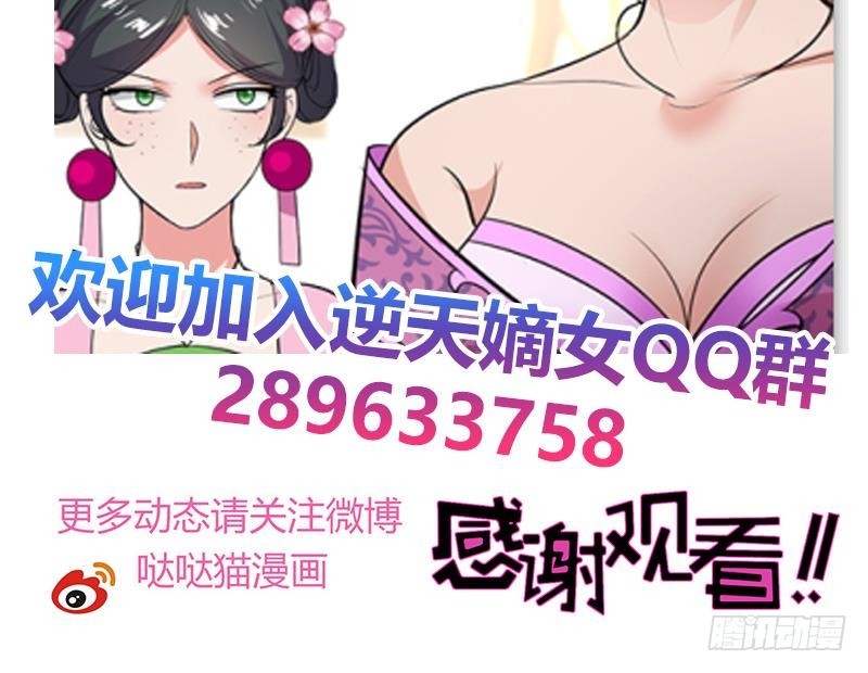 《逆天嫡女仙尊，宠上天！》第71话 大选前夕 第45页