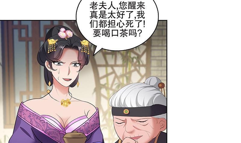 《逆天嫡女仙尊，宠上天！》第71话 大选前夕 第5页