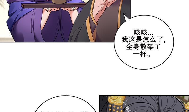 《逆天嫡女仙尊，宠上天！》第71话 大选前夕 第6页