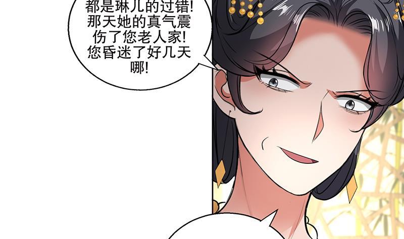《逆天嫡女仙尊，宠上天！》第71话 大选前夕 第7页