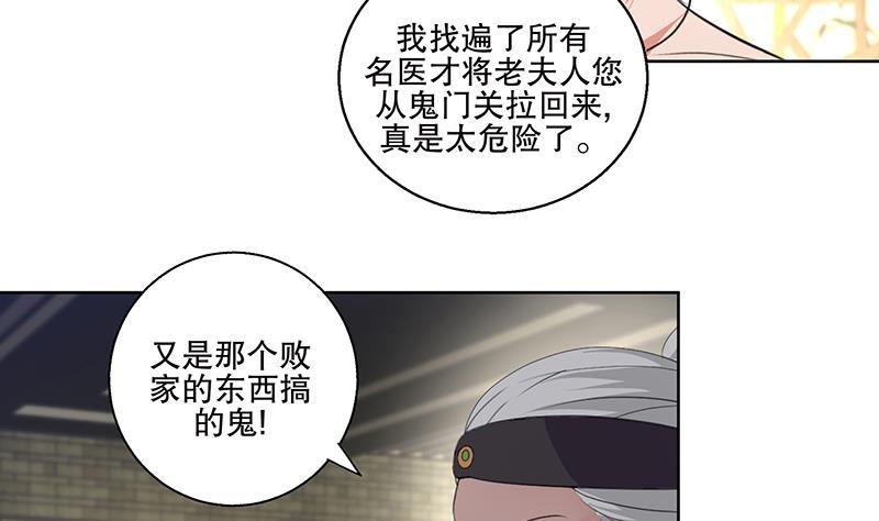 《逆天嫡女仙尊，宠上天！》第71话 大选前夕 第8页