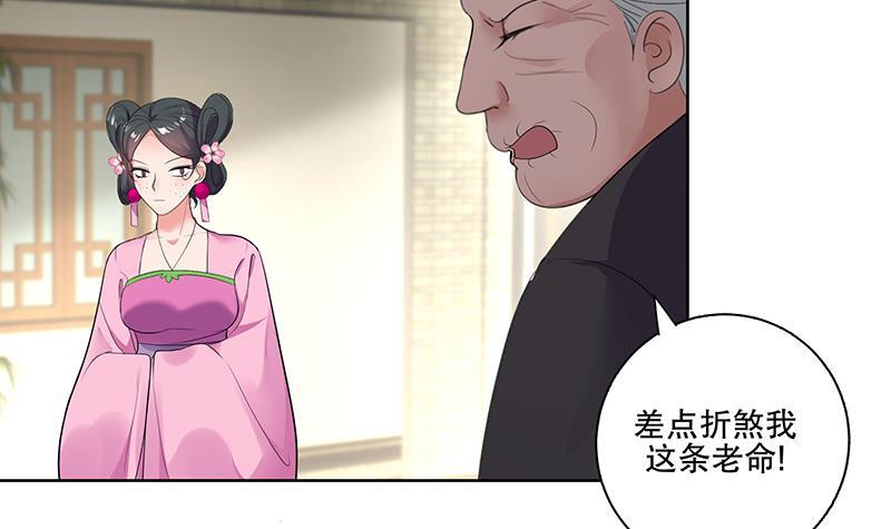《逆天嫡女仙尊，宠上天！》第71话 大选前夕 第9页