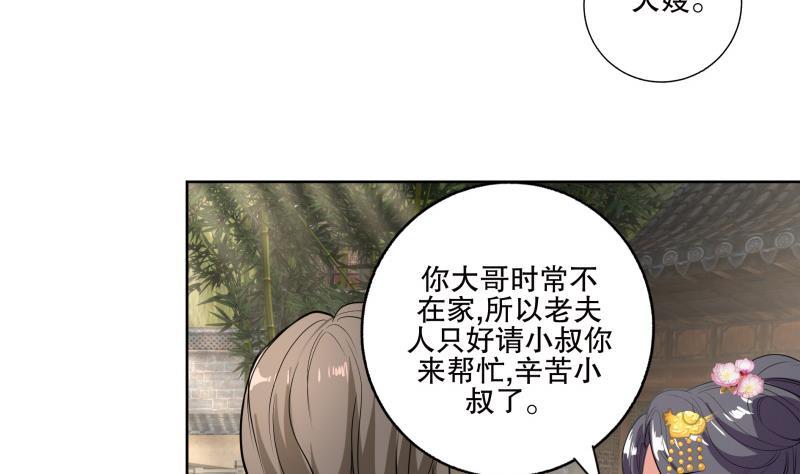 《逆天嫡女仙尊，宠上天！》第73话 疑惑 第11页