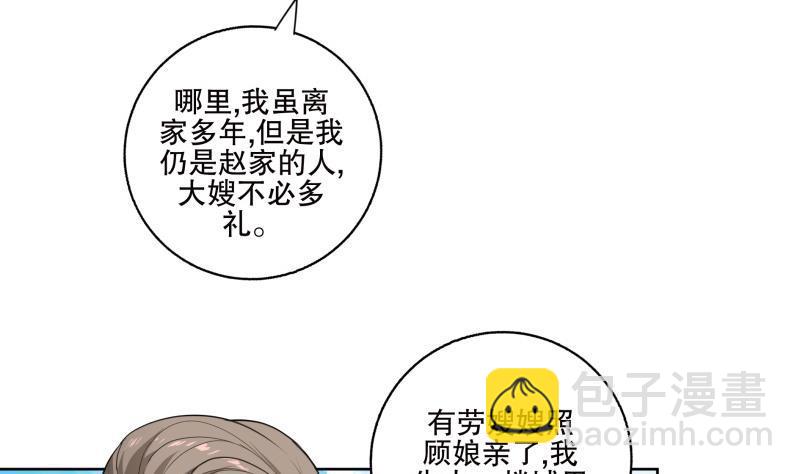 《逆天嫡女仙尊，宠上天！》第73话 疑惑 第13页