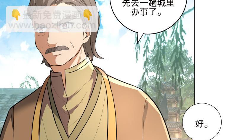 《逆天嫡女仙尊，宠上天！》第73话 疑惑 第14页