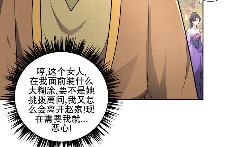 《逆天嫡女仙尊，宠上天！》第73话 疑惑 第15页