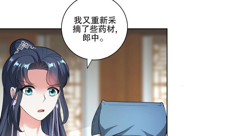 《逆天嫡女仙尊，宠上天！》第73话 疑惑 第18页