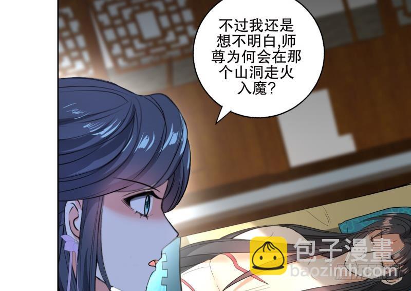 《逆天嫡女仙尊，宠上天！》第73话 疑惑 第20页