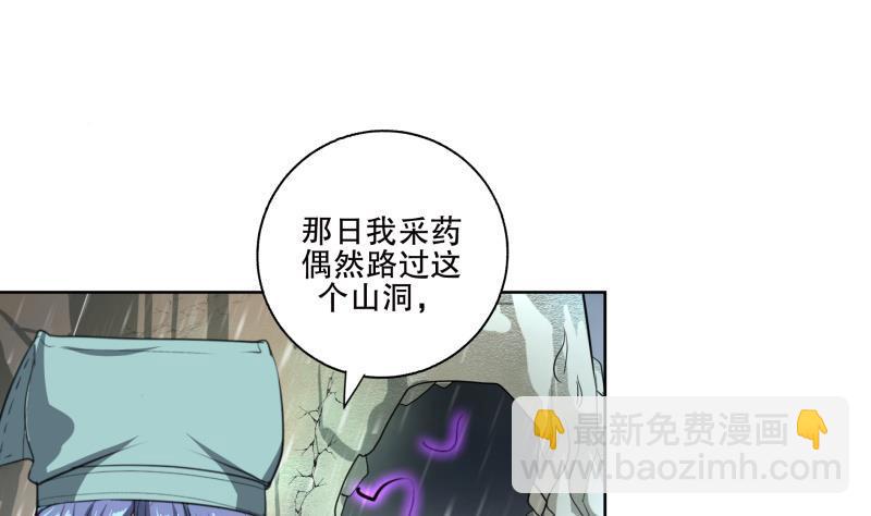 《逆天嫡女仙尊，宠上天！》第73话 疑惑 第22页