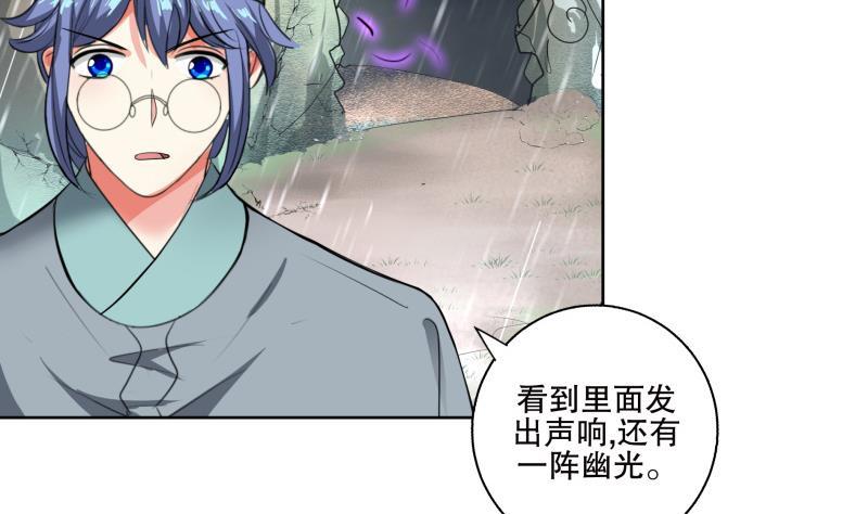 《逆天嫡女仙尊，宠上天！》第73话 疑惑 第23页