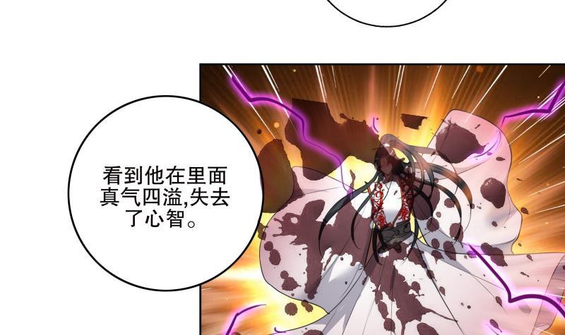 《逆天嫡女仙尊，宠上天！》第73话 疑惑 第24页