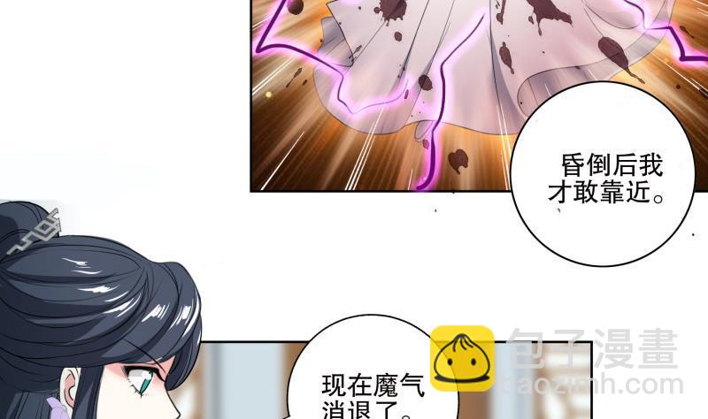 《逆天嫡女仙尊，宠上天！》第73话 疑惑 第25页