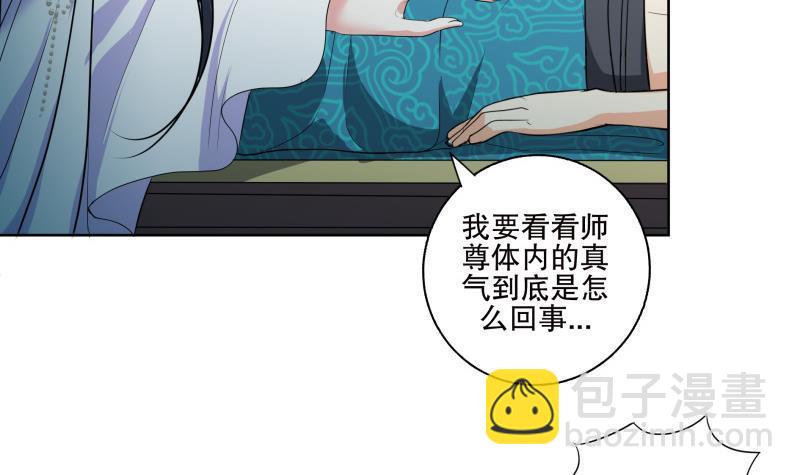 《逆天嫡女仙尊，宠上天！》第73话 疑惑 第27页
