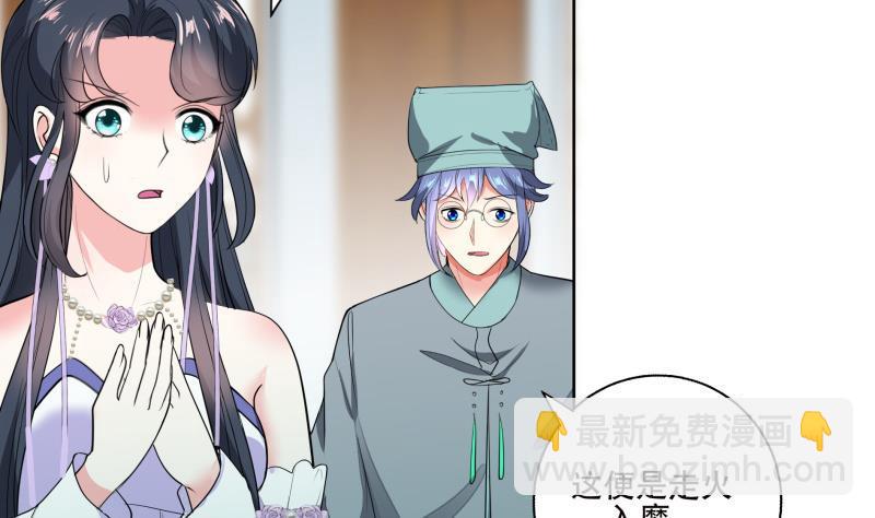 《逆天嫡女仙尊，宠上天！》第73话 疑惑 第31页
