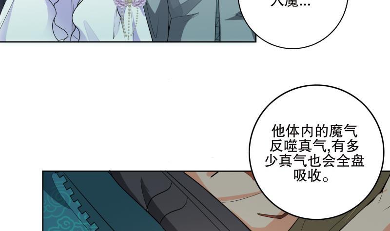 《逆天嫡女仙尊，宠上天！》第73话 疑惑 第32页