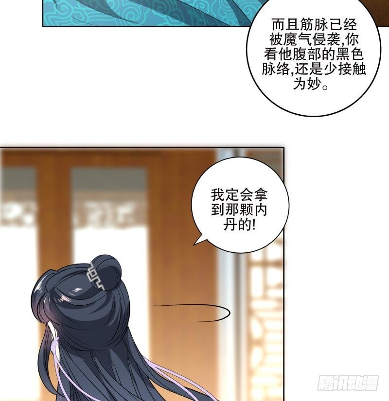 《逆天嫡女仙尊，宠上天！》第73话 疑惑 第34页