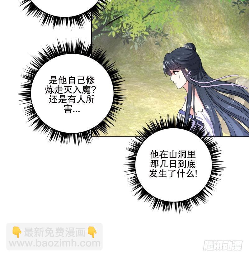 《逆天嫡女仙尊，宠上天！》第73话 疑惑 第36页