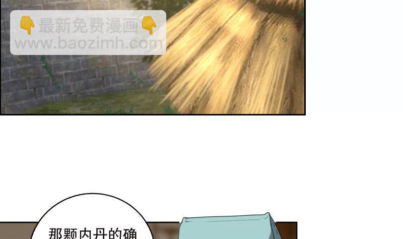 《逆天嫡女仙尊，宠上天！》第73话 疑惑 第38页