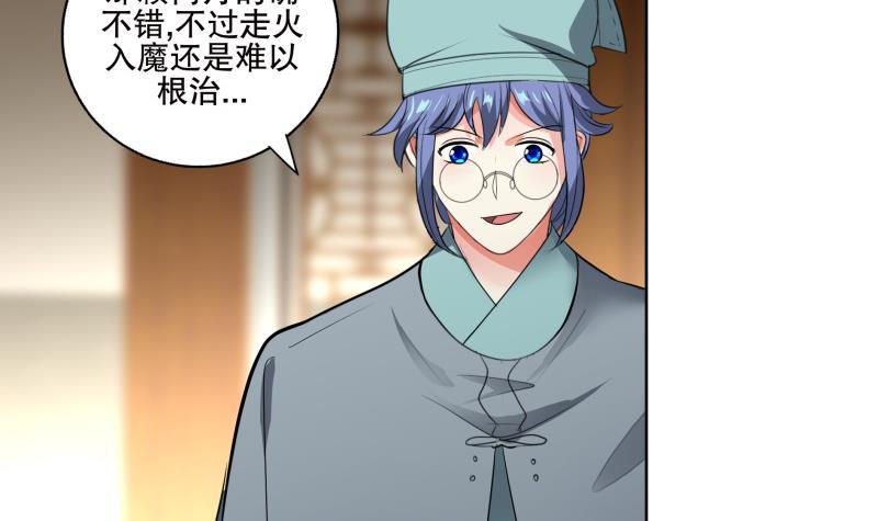 《逆天嫡女仙尊，宠上天！》第73话 疑惑 第39页
