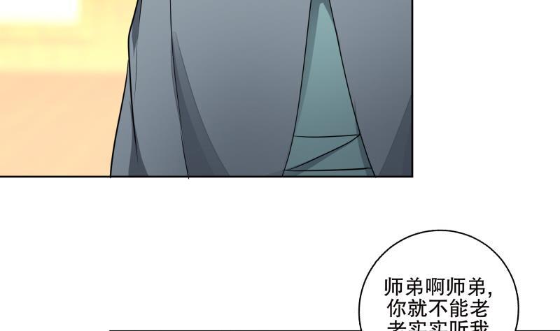 《逆天嫡女仙尊，宠上天！》第73话 疑惑 第40页