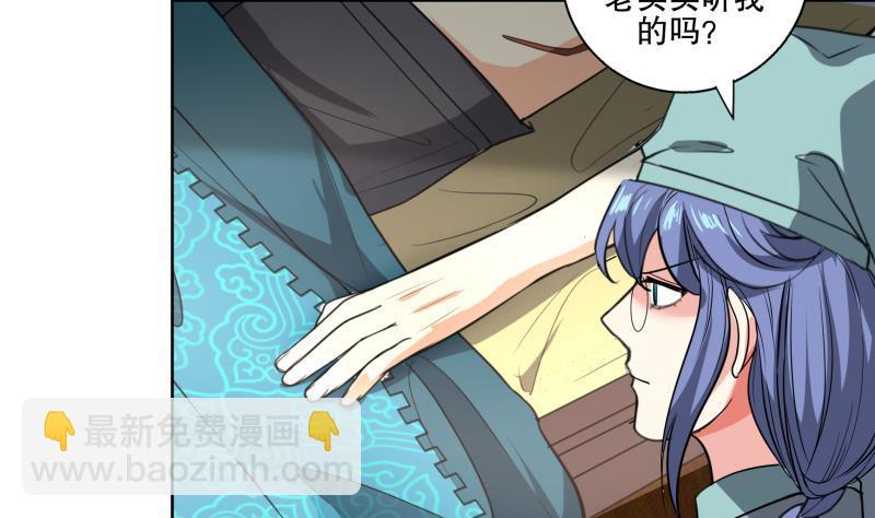 《逆天嫡女仙尊，宠上天！》第73话 疑惑 第41页