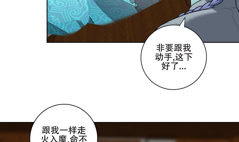 《逆天嫡女仙尊，宠上天！》第73话 疑惑 第42页