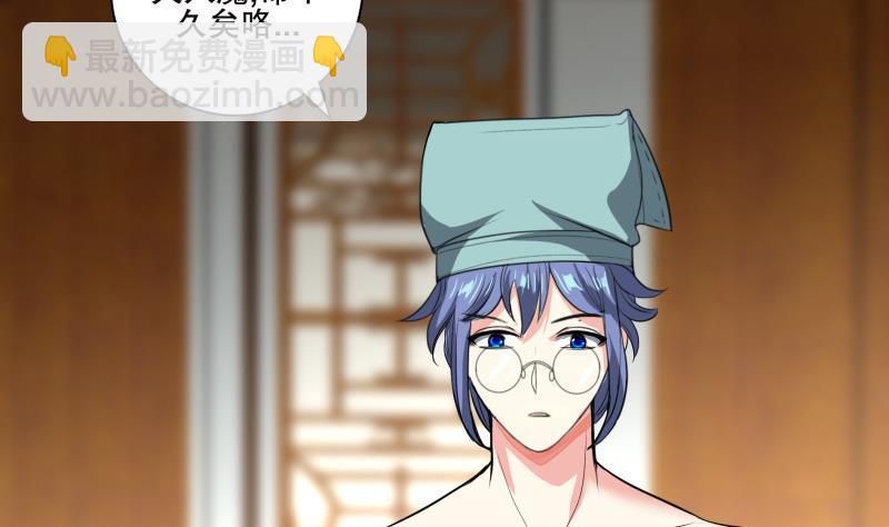 《逆天嫡女仙尊，宠上天！》第73话 疑惑 第43页
