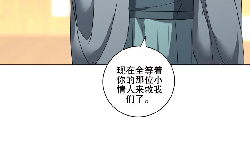 《逆天嫡女仙尊，宠上天！》第73话 疑惑 第45页