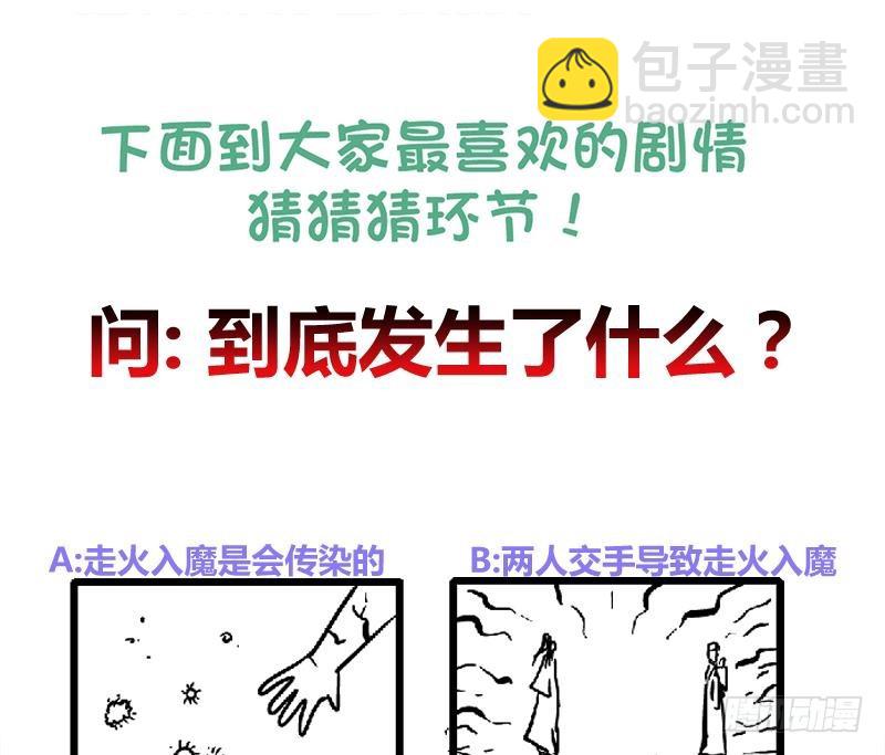 《逆天嫡女仙尊，宠上天！》第73话 疑惑 第46页