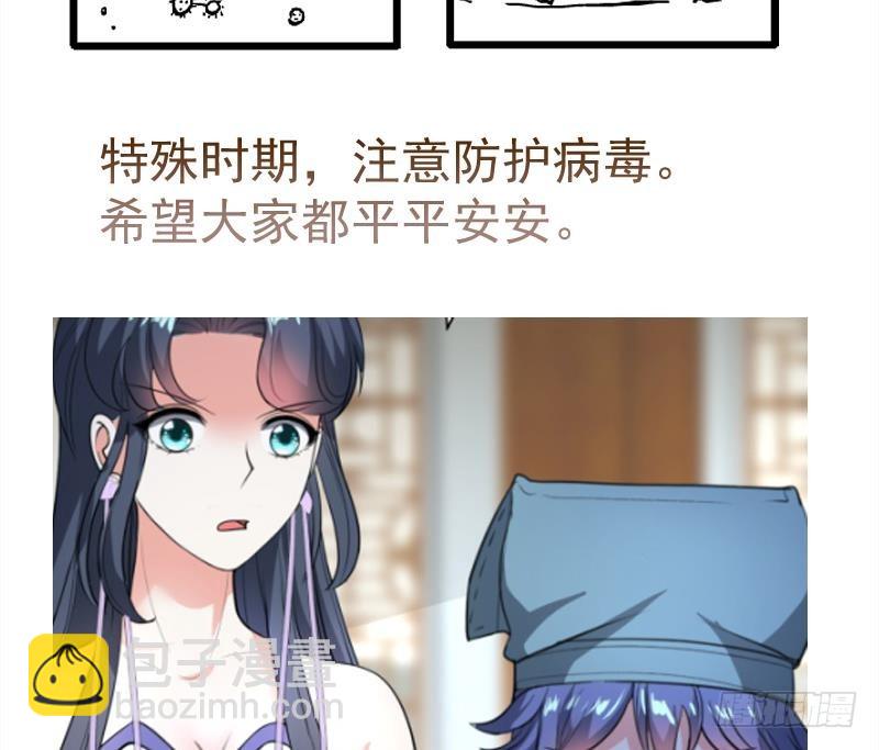 《逆天嫡女仙尊，宠上天！》第73话 疑惑 第47页