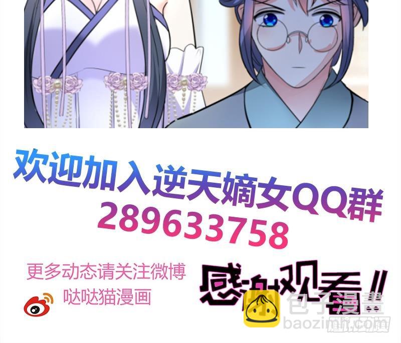 《逆天嫡女仙尊，宠上天！》第73话 疑惑 第48页