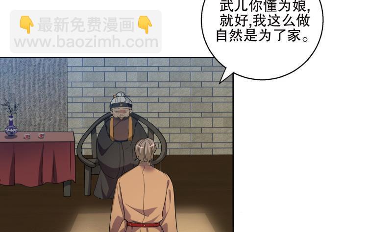 《逆天嫡女仙尊，宠上天！》第73话 疑惑 第5页