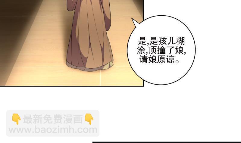 《逆天嫡女仙尊，宠上天！》第73话 疑惑 第6页