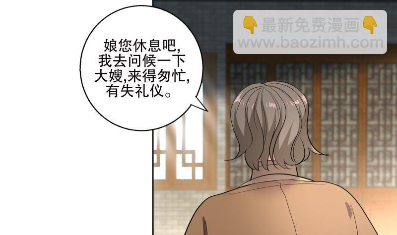 《逆天嫡女仙尊，宠上天！》第73话 疑惑 第7页