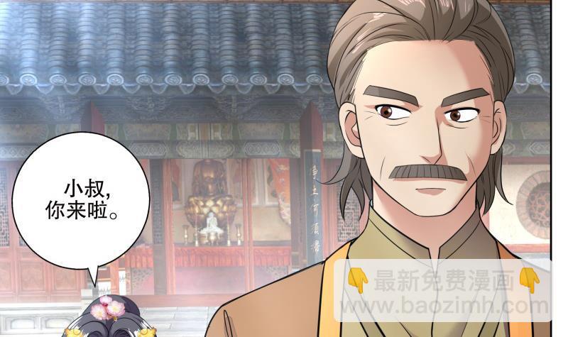 《逆天嫡女仙尊，宠上天！》第73话 疑惑 第9页