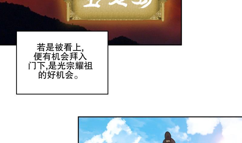 《逆天嫡女仙尊，宠上天！》第74话 铜鼎测试 第11页