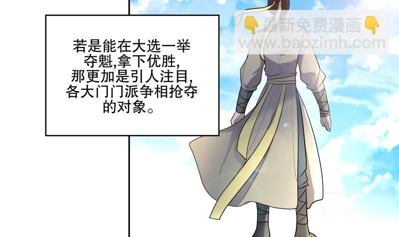 《逆天嫡女仙尊，宠上天！》第74话 铜鼎测试 第12页
