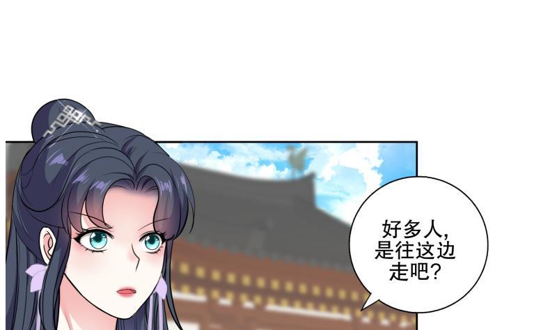 《逆天嫡女仙尊，宠上天！》第74话 铜鼎测试 第14页