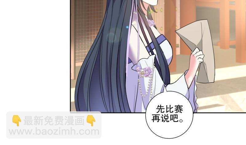 《逆天嫡女仙尊，宠上天！》第74话 铜鼎测试 第17页