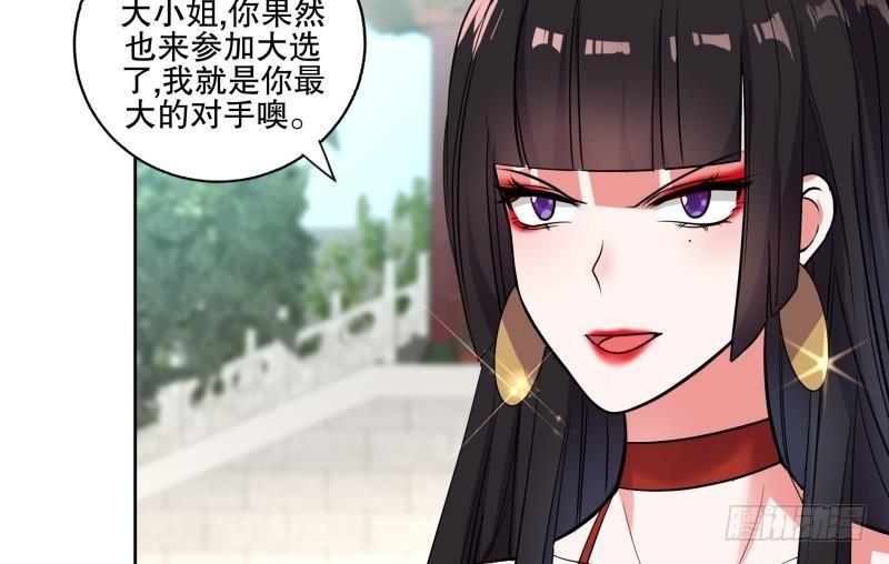 《逆天嫡女仙尊，宠上天！》第74话 铜鼎测试 第20页